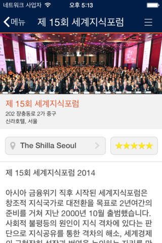 The 15th World Knowledge Forum screenshot 4