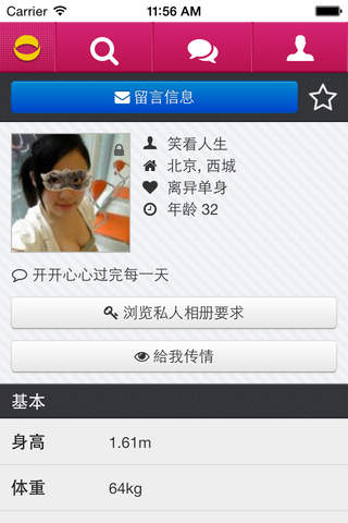 红尘草-同城征婚网 screenshot 2