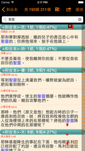 【免費書籍App】Handy Bible Chinese-APP點子