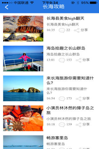 长海渔家网 screenshot 4