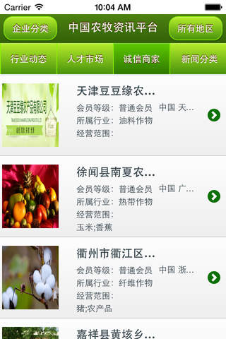 中国农牧资讯平台--推动中国农牧业发展 screenshot 3