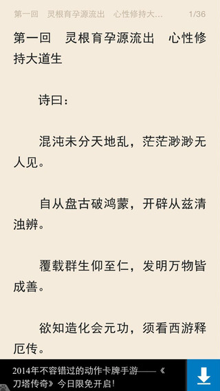 【免費書籍App】古典小说名著-APP點子