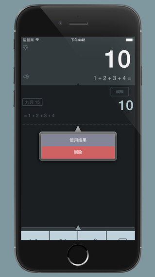 【免費工具App】计算器 HD Pro - iPhone & iPad-APP點子