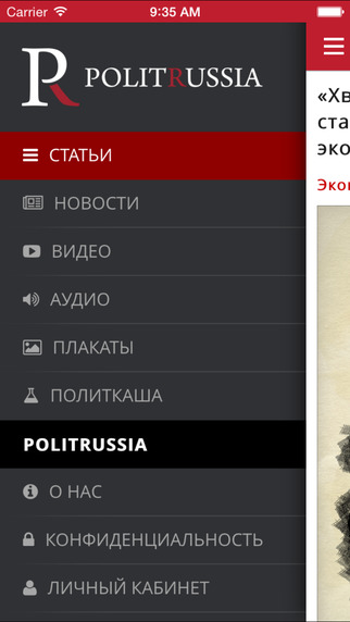 免費下載新聞APP|Politrussia.com - общественно-политический интернет журнал app開箱文|APP開箱王