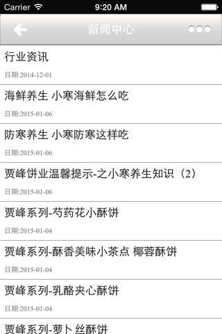 贾峰饼业 screenshot 3