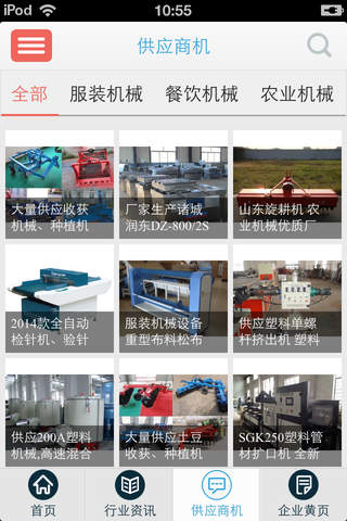 中国机械网-机械设备 screenshot 4