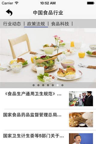 中国食品行业客户端 screenshot 3