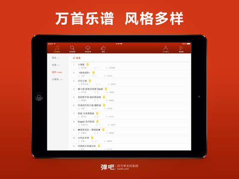 【免費音樂App】吉他谱大全3-APP點子