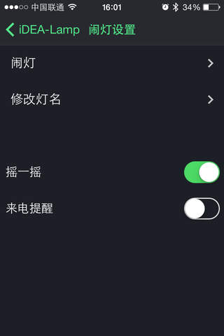 爱蝶智能灯 screenshot 4