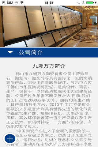 九洲万方陶瓷 screenshot 4