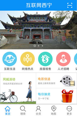互联网西宁 screenshot 2