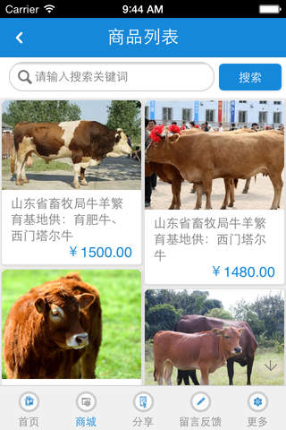 中国畜牧网商城 screenshot 3