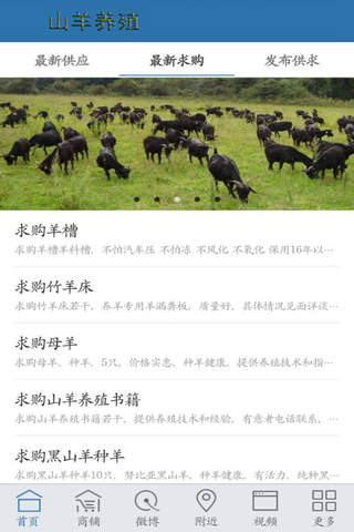 山羊养殖 screenshot 4