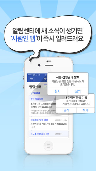 【免費商業App】부울경 사람인 - 부산,울산,경남지역 취업 사람인-APP點子