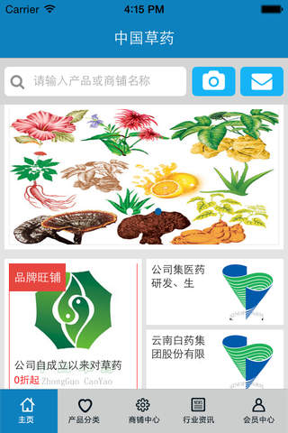 中国草药 screenshot 2