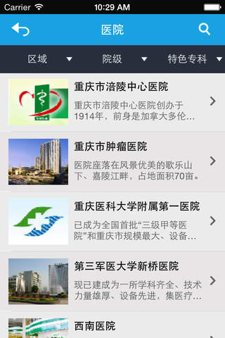重庆医疗 screenshot 2