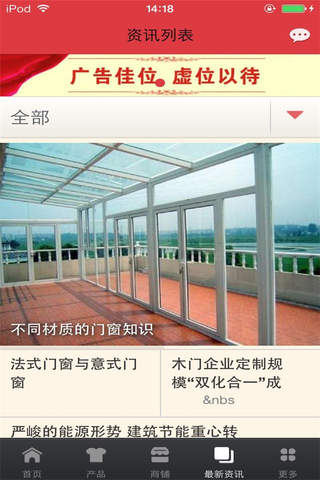 中国门窗幕墙平台 screenshot 3
