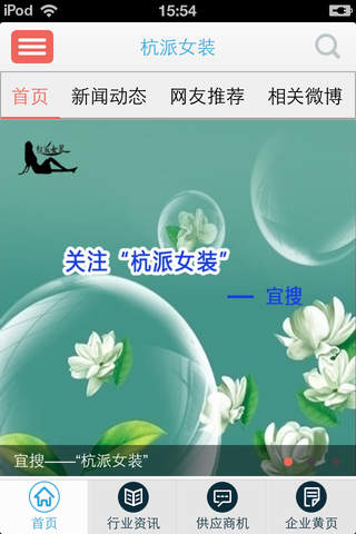 杭派女装-中国服饰行业应用的领先者 screenshot 2
