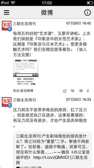 【免費新聞App】三联生活周刊 for iPhone-APP點子