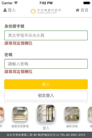 木生婦產科 screenshot 2