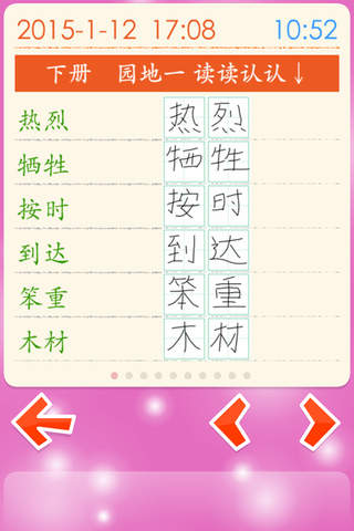 Listen write Chinese:2nd Grade screenshot 4