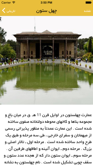 免費下載旅遊APP|Isfahan | اصفهان گردی app開箱文|APP開箱王