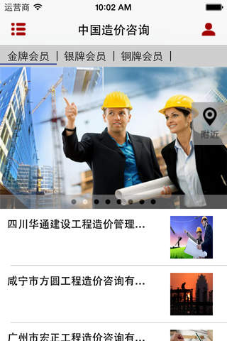 中国造价咨询 screenshot 3