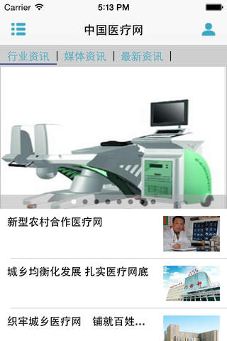 中国医疗网客户端 screenshot 2