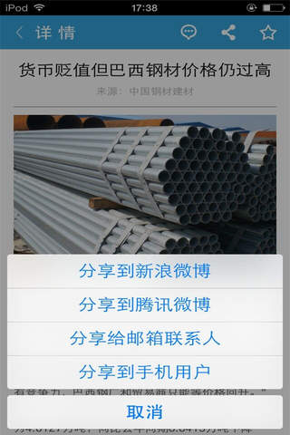 中国钢材建材 screenshot 4