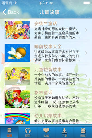 亲宝儿歌 - 中国儿童最爱听的儿歌 screenshot 3