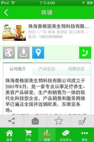 中国保健品门户 screenshot 3