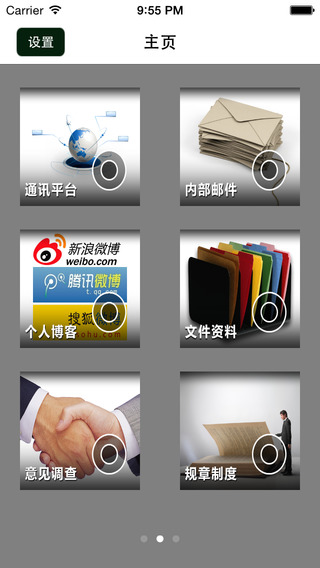 【免費商業App】SOFFICE 移动办公系统-APP點子