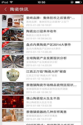 陶瓷贸易网 screenshot 3
