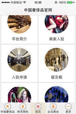 中国奢侈品网站 screenshot 4
