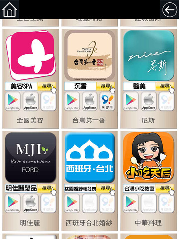 app行銷 screenshot 3