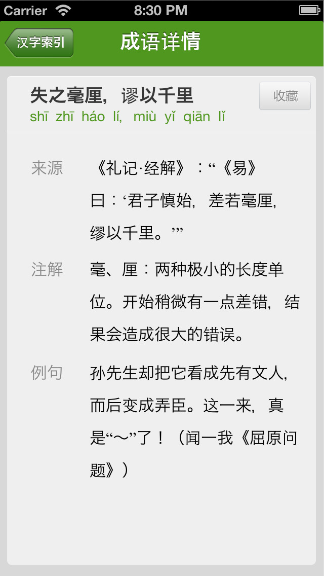 新华字典和汉语词典 for iPad下载_成语词典和