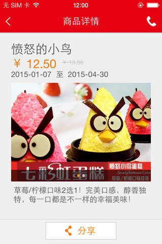 七彩虹蛋糕房 screenshot 3