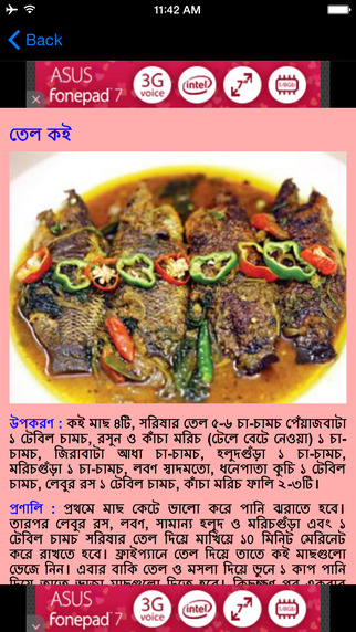 【免費生活App】Bangla Fish Recipe-APP點子