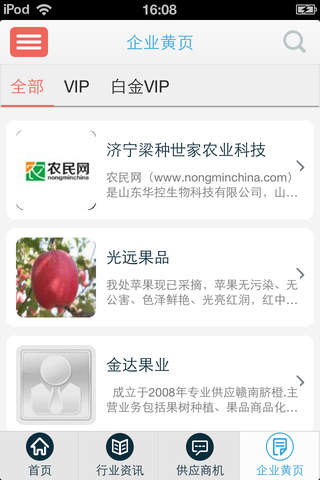 中国农牧网-资讯 screenshot 4