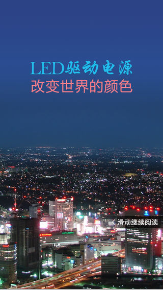 【免費商業App】LED驱动电源-APP點子