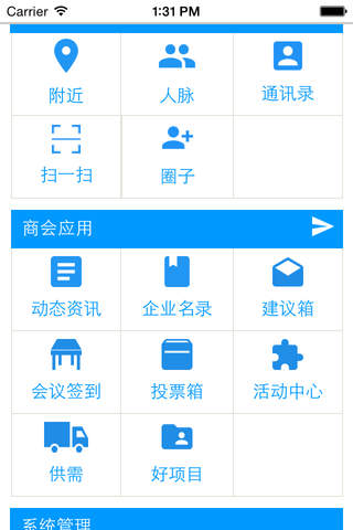 商会宝 screenshot 4