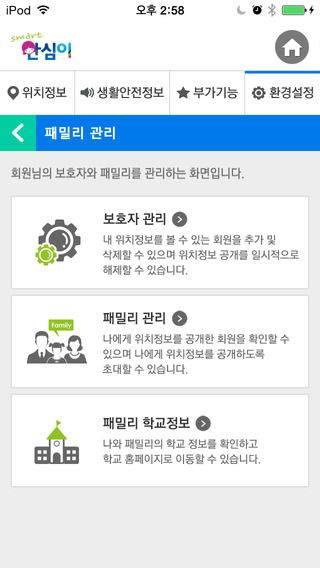 【免費生活App】Samrt 안심이-APP點子