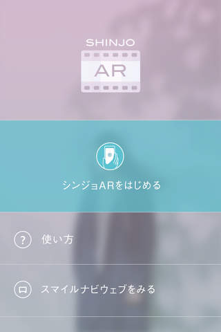 神女AR – 神戸女子大学 screenshot 2