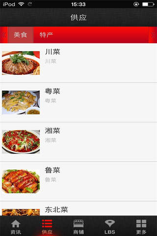 美食特产网 screenshot 3