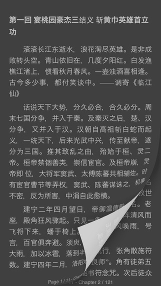 【免費書籍App】三国 – 四大名著必读经典 三国演义 三国志 三国古地图合集-APP點子