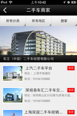 浙江二手车网 screenshot 2