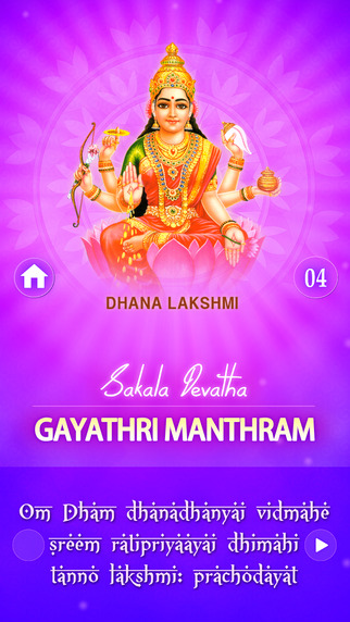 免費下載音樂APP|Sakala Devatha For Gayathri Mantram app開箱文|APP開箱王