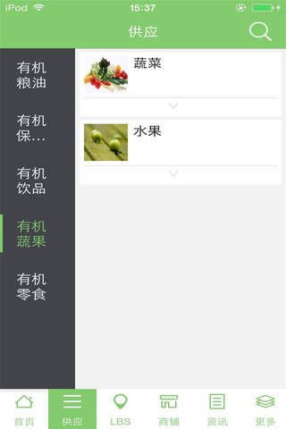 国际有机食品网 screenshot 4
