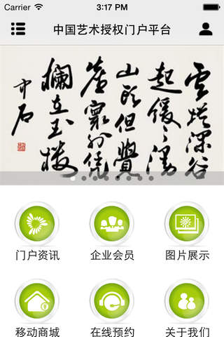 中国艺术授权门户平台 screenshot 2
