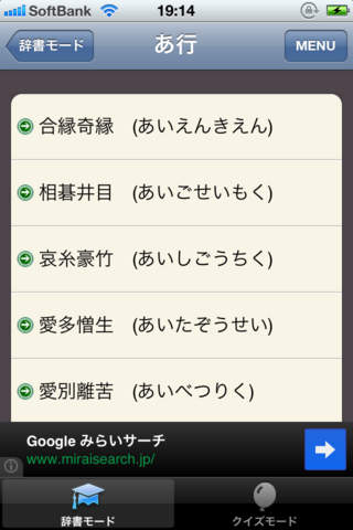 ことわざ・四字熟語　学習小辞典 screenshot 3